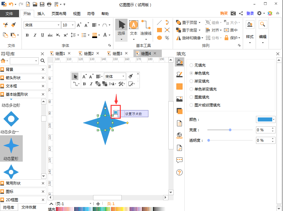 亿图流程图制作软件设计动态星形的详细过程截图