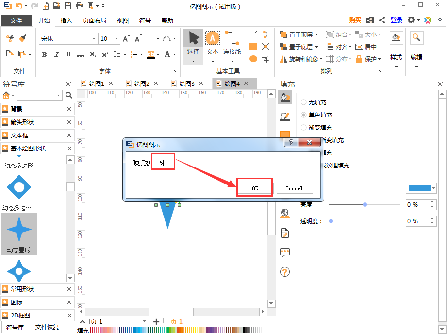 亿图流程图制作软件设计动态星形的详细过程截图