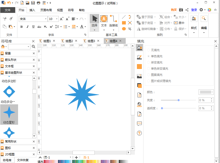 亿图流程图制作软件设计动态星形的详细过程截图