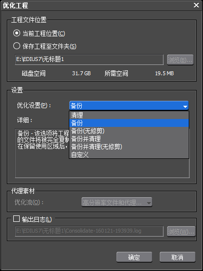 edius工程中素材进行保存的操作步骤截图