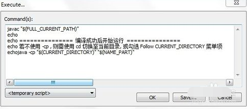 Notepad++直接编译运行java代码的具体步骤截图