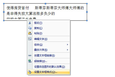 word文本框自动调整大小的操作步骤截图