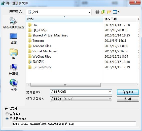 WIN8备份注册表的图文方法过程截图