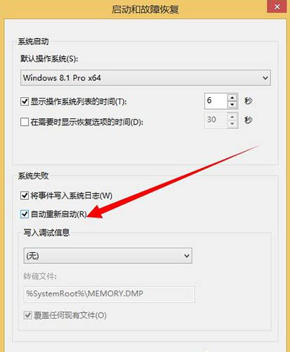 WIN8获取dump日志文件的操作步骤截图