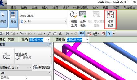 Revit简单快捷地改变原有管道系统的具体操作步骤截图