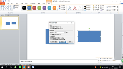 PPT2010实现两个对象无缝对齐的操作步骤截图