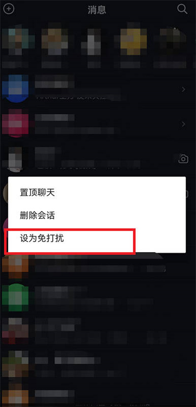 抖音好友消息如何设置免打扰