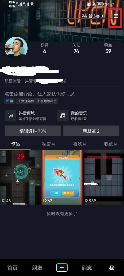 抖音怎么设置在线状态 抖音多开