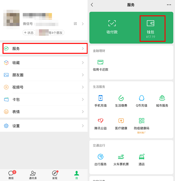 微信零钱通怎么隐藏金额 微信零钱通怎么隐藏金额