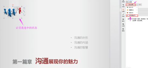 ppt2013设置图片按轨迹飞行的操作方法截图