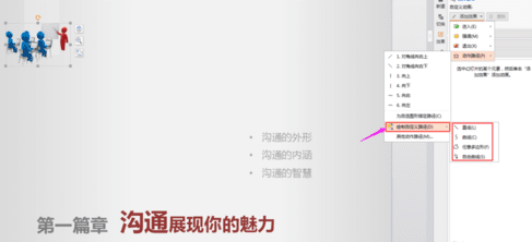 ppt2013设置图片按轨迹飞行的操作方法截图