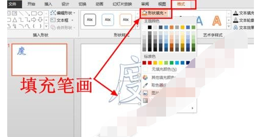 ppt2013设置文字每一笔颜色都不同的简单方法截图