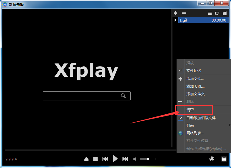 影音先锋xfplay播放器自动清除播放记录的操作方法截图