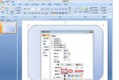 ppt2013设置渐变色的操作方法截图