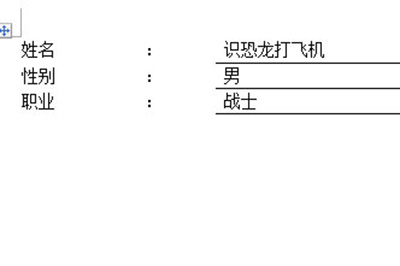 word下划线进行对齐的操作方法截图