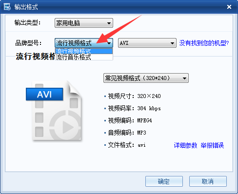 暴风转码转换视频格式的图文方法截图