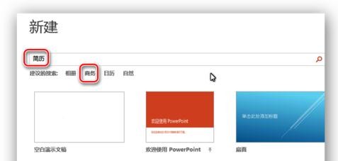 ppt2013搜索联机模板和主题的操作步骤截图