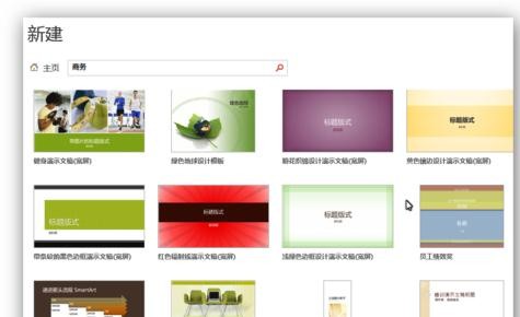 ppt2013搜索联机模板和主题的操作步骤截图