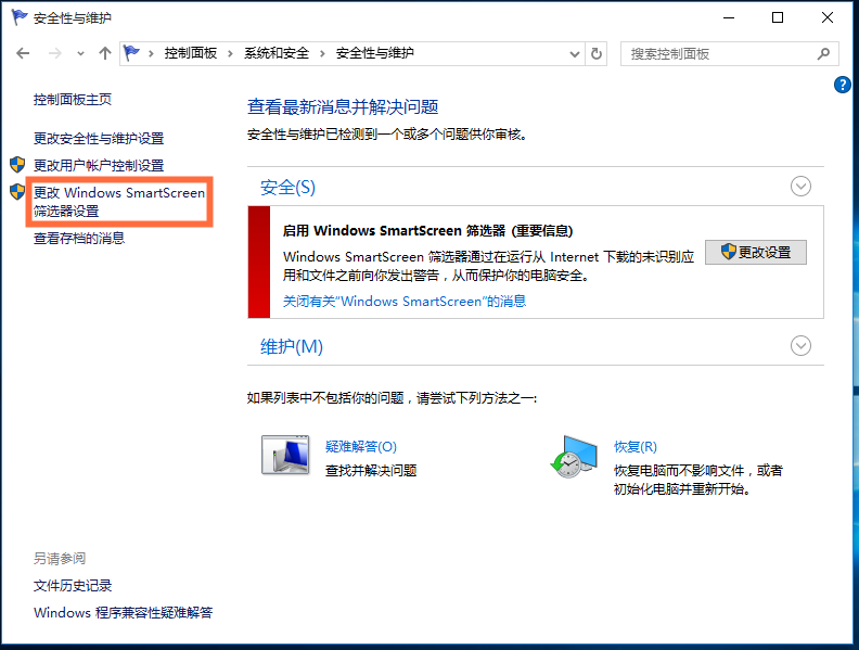 WIN10关掉smartscreen筛选器的操作步骤截图