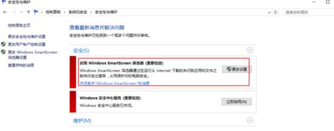 WIN10关掉smartscreen筛选器的操作步骤截图