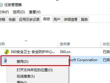 WIN10删除开机启动项的操作步骤截图