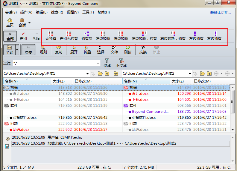 Beyond Compare基础术语的操作步骤截图