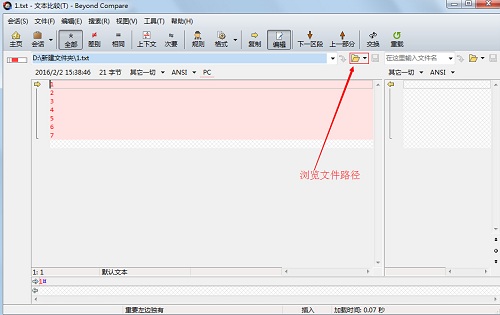 Beyond Compare文本比较的详细步骤截图