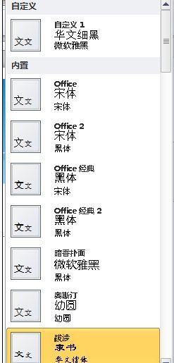 ppt2013设置默认字体的具体步骤截图