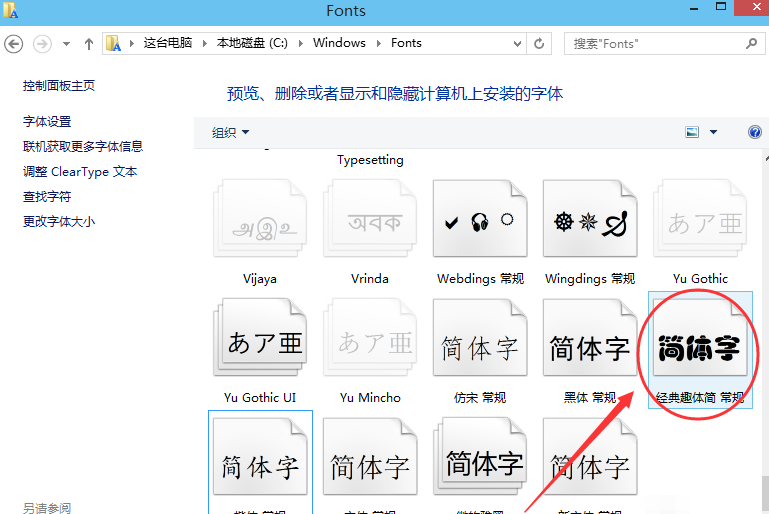 WIN10导入字体的操作步骤截图