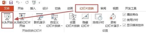 ppt2013幻灯片放映时隐藏鼠标指针的简单步骤截图