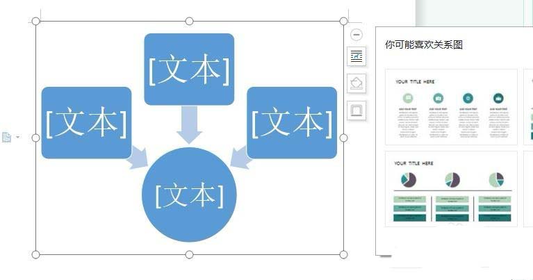 WPS制作流程结构图的图文方法截图