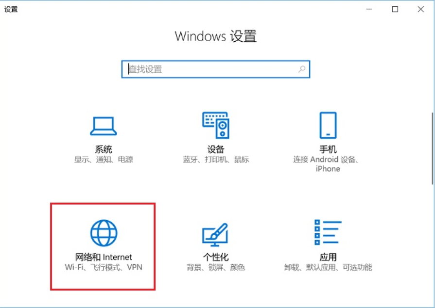 WIN10重置网络的操作方法截图