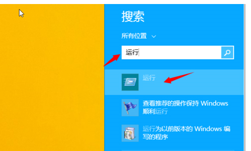 Win8打开运行的具体操作方法截图