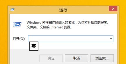 Win8打开运行的具体操作方法截图