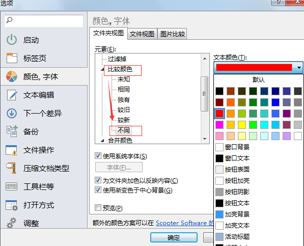 Beyond Compare更改对比文件颜色的详细步骤截图