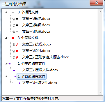 Beyond Compare比较特定文件的方法截图