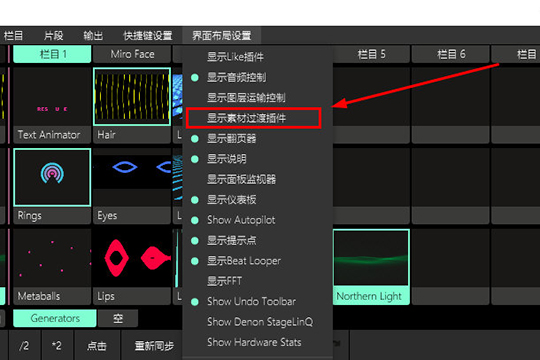 Resolume Arena设置淡进淡入的简单教程截图