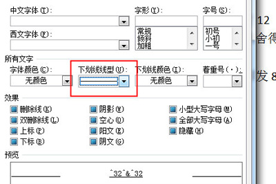 word数字批量添加下划线的操作步骤截图