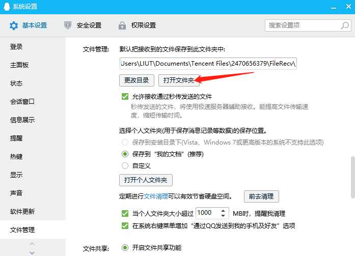QQ聊天记录文件夹的位置截图