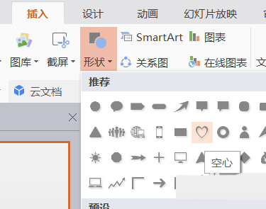 wps制作爱心标志的操作方法截图