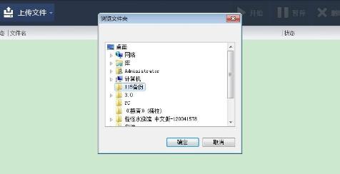 115网盘上传整个文件夹的图文教程截图