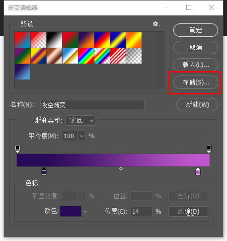 photoshop保存渐变色的简单过程截图