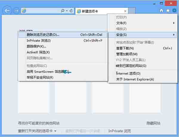 WIN8清理ie浏览记录的操作方法截图