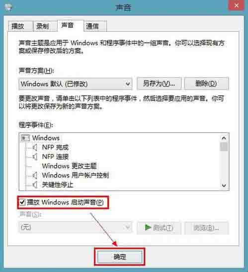 WIN8启用开机音乐的简单方法截图