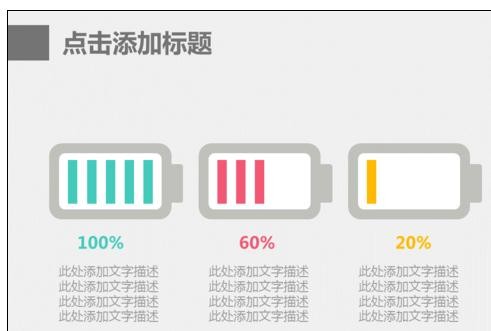 ppt2013制作电池图表的操作方法截图