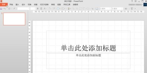 ppt2013保存界面布局的简单方法截图