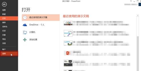 ppt2013保存界面布局的简单方法截图