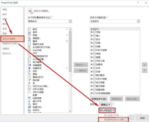 ppt2013保存界面布局的简单方法截图