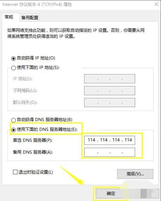 WIN10设置dns的简单方法截图