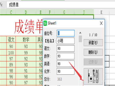 wps使用记录单的操作方法截图